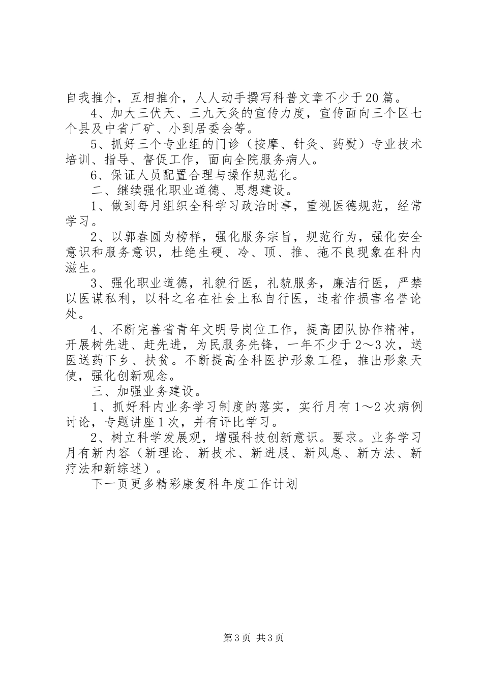 康复科年度工作计划_第3页