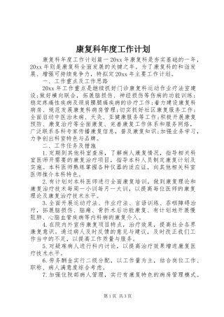 康复科年度工作计划