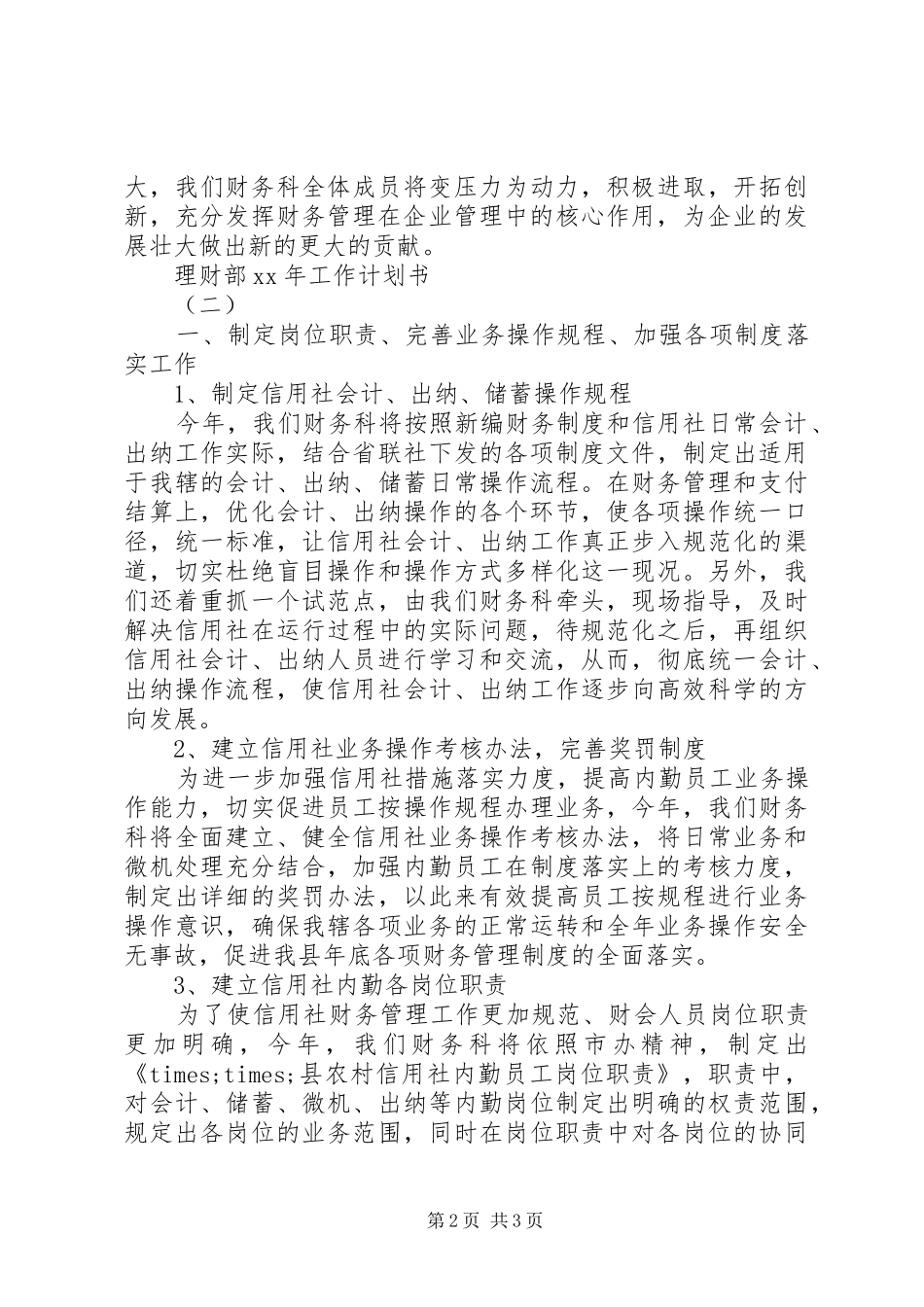 理财部XX年工作计划书_第2页