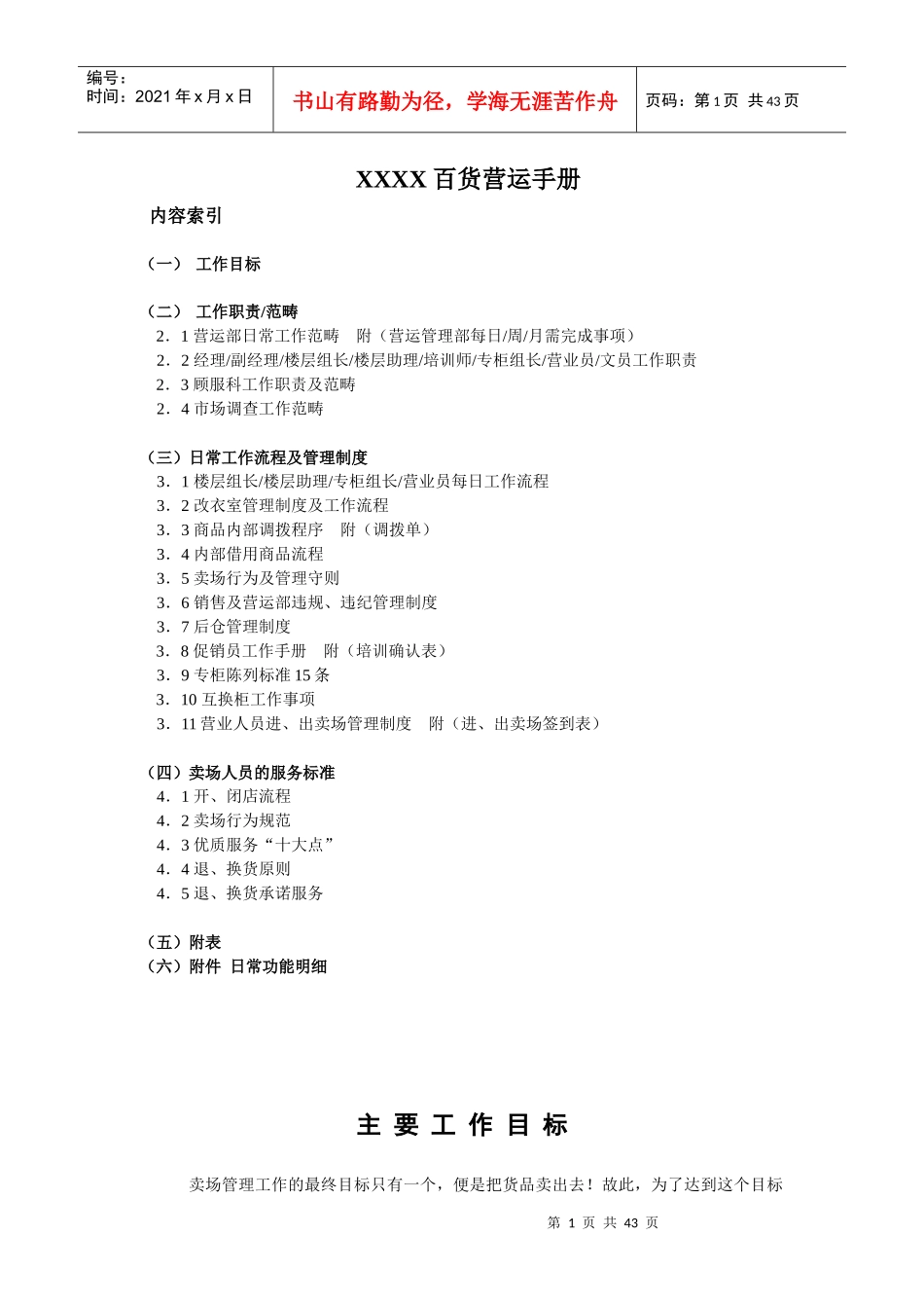 重点百货公司管理手册_第1页
