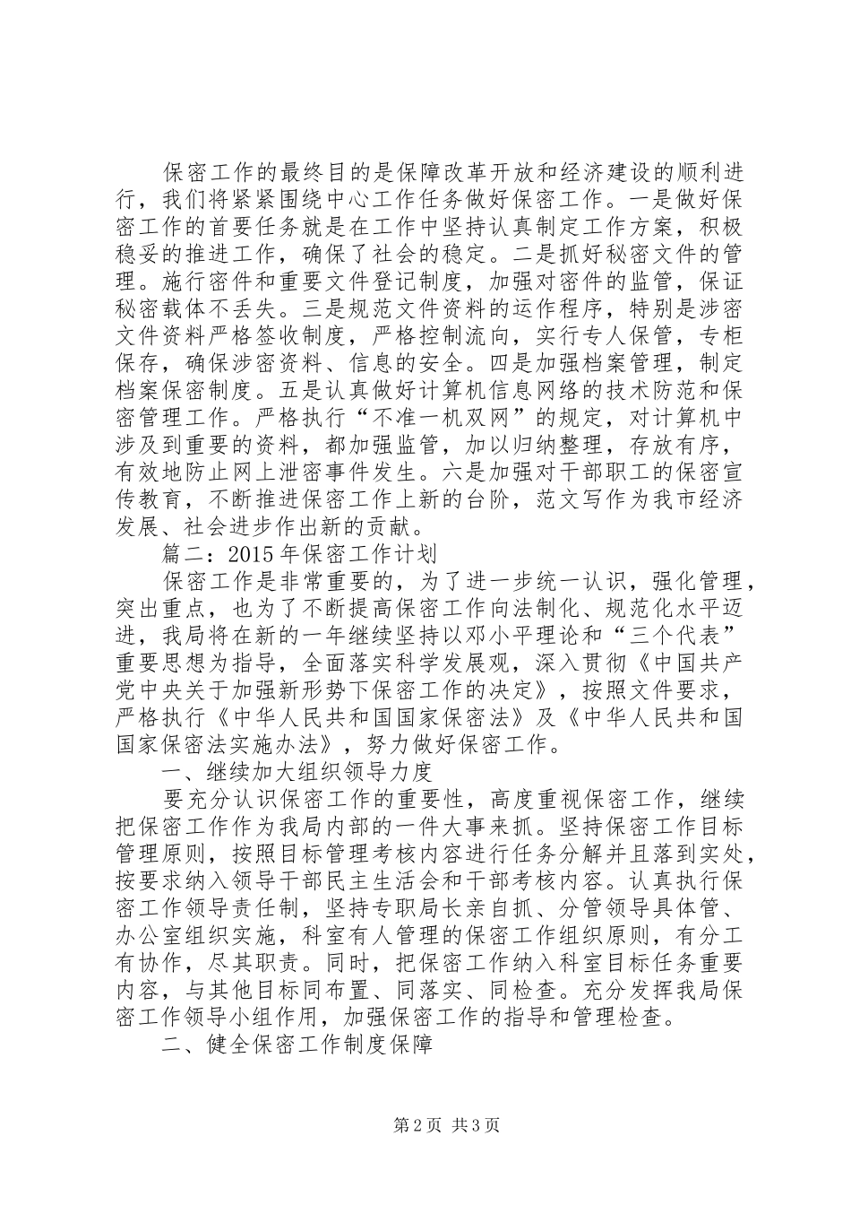 机关单位XX年保密工作计划2篇_第2页