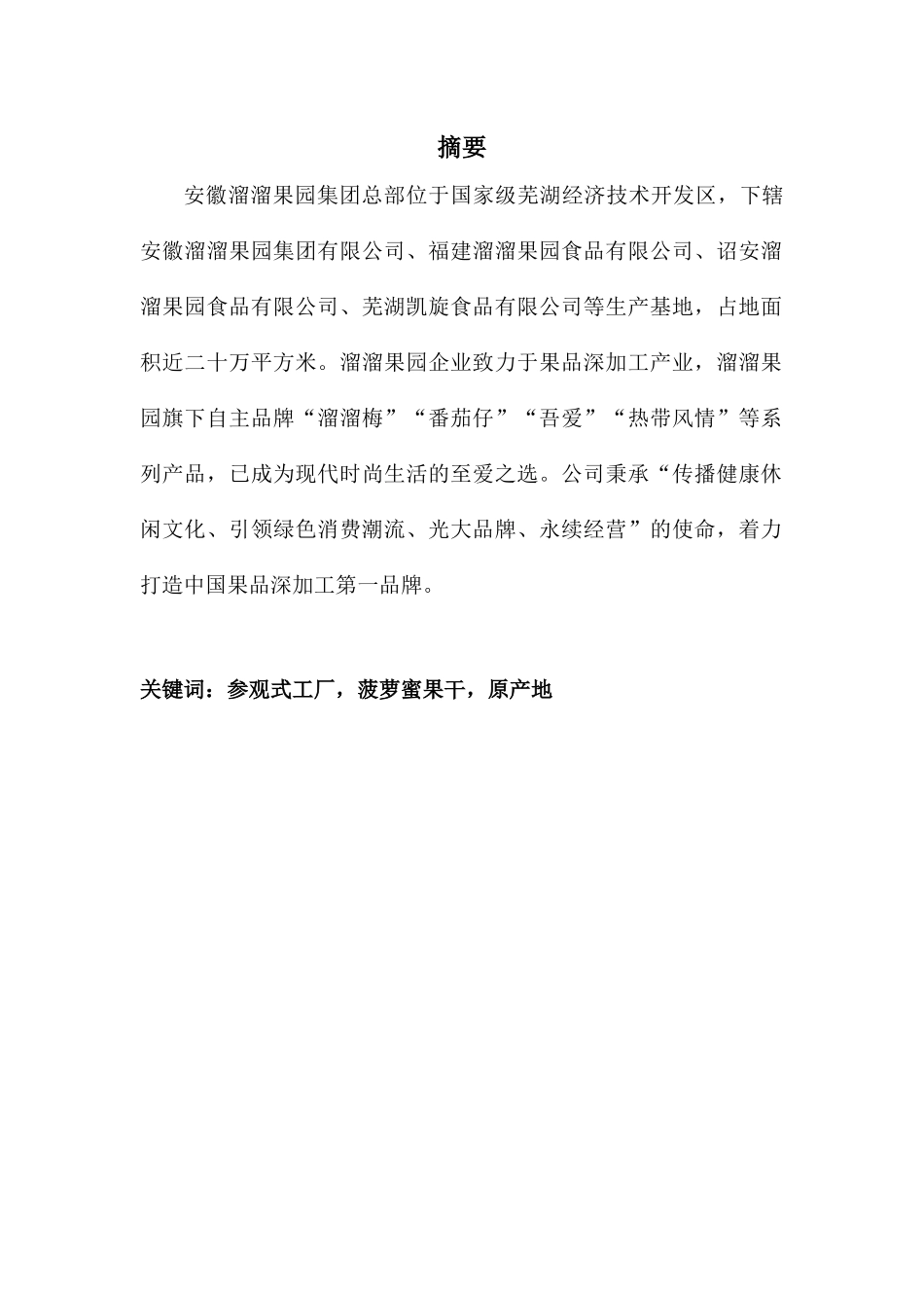 金种子上市可行性分析_第2页