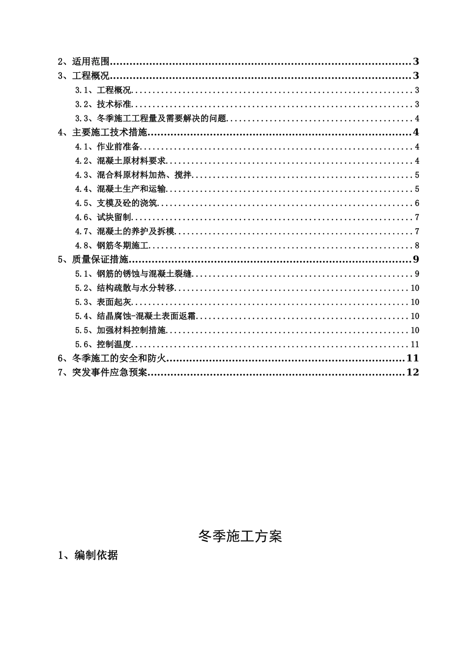 冬季桥梁施工方案_第2页