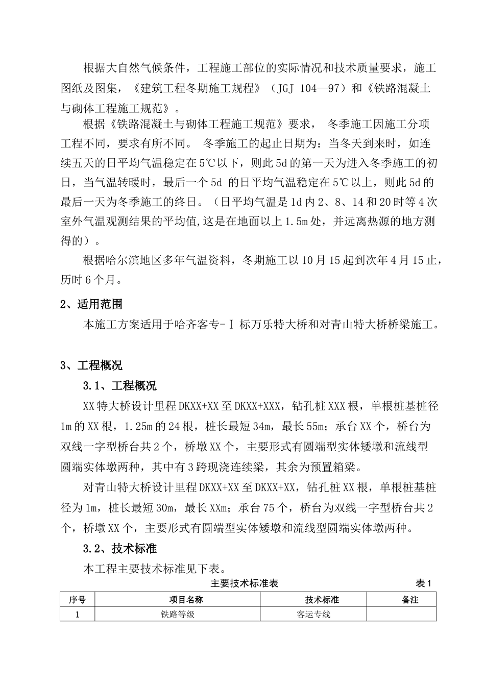 冬季桥梁施工方案_第3页