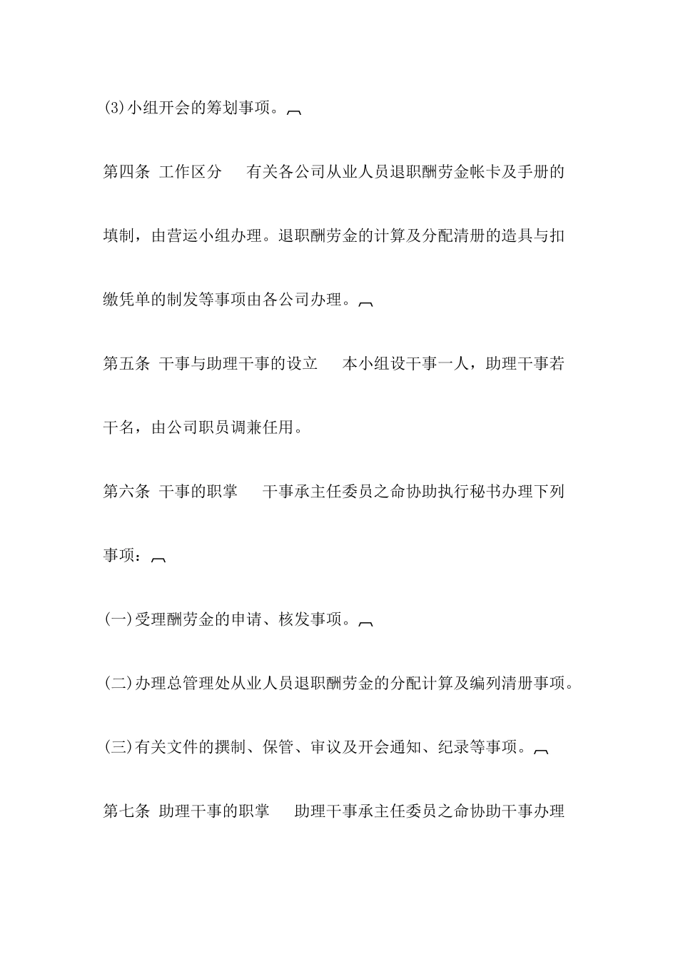 某企业在职员工退职储蓄以及薪酬福利制度_第2页