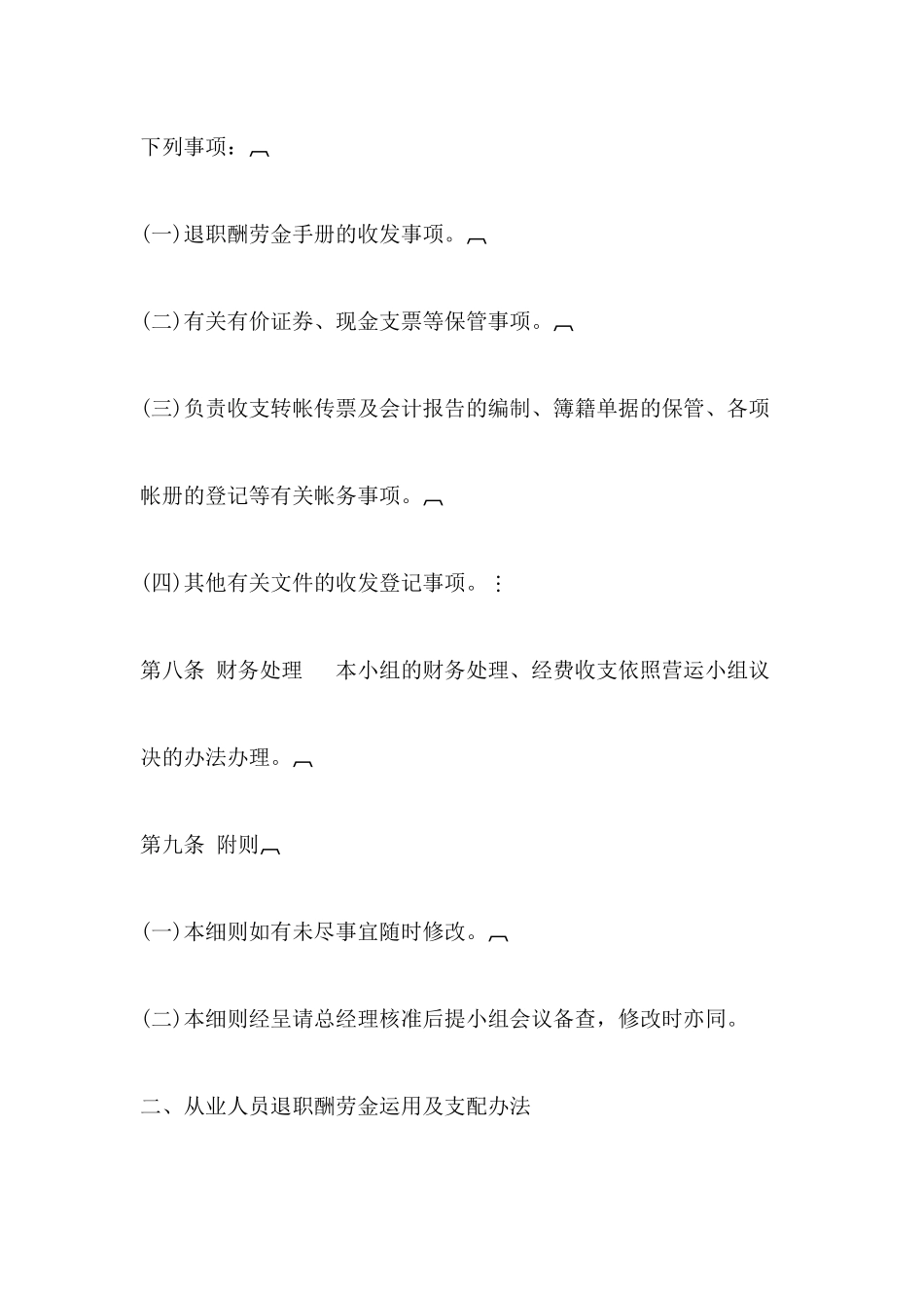 某企业在职员工退职储蓄以及薪酬福利制度_第3页