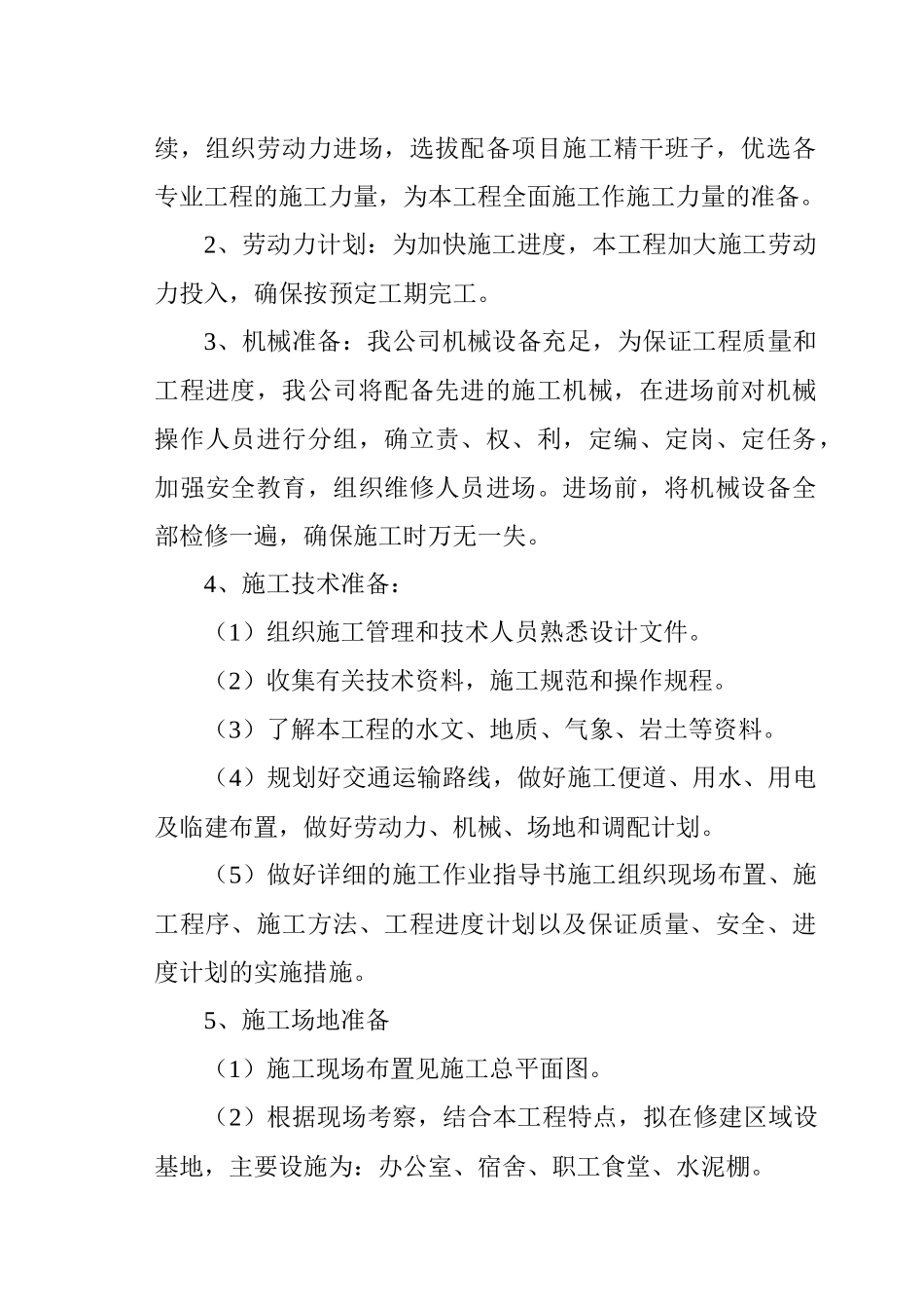 邯郸挡土墙施工组织设计_第3页