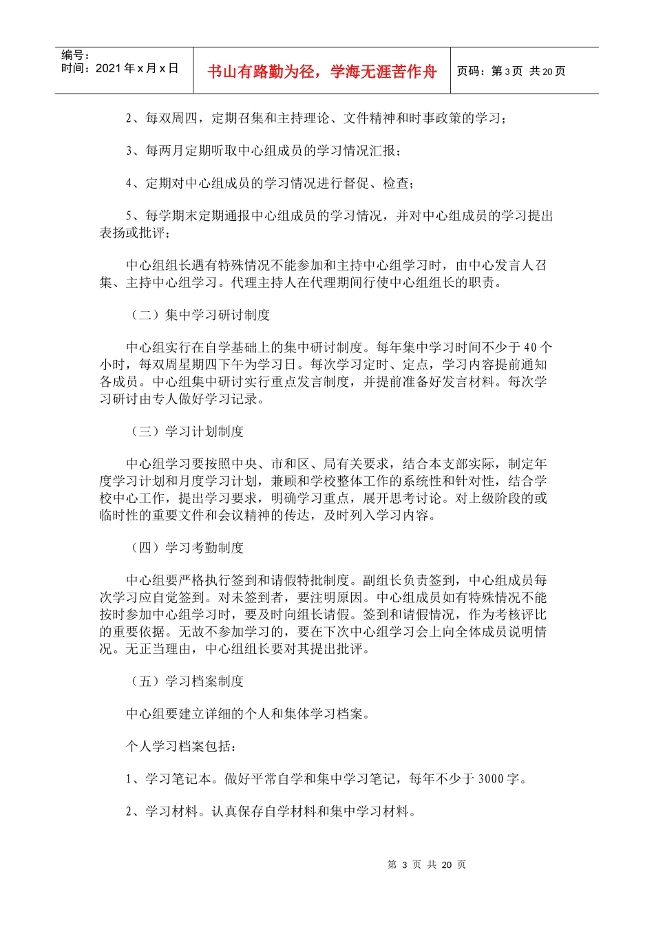 金山区第二实验小学党务管理制度_第3页