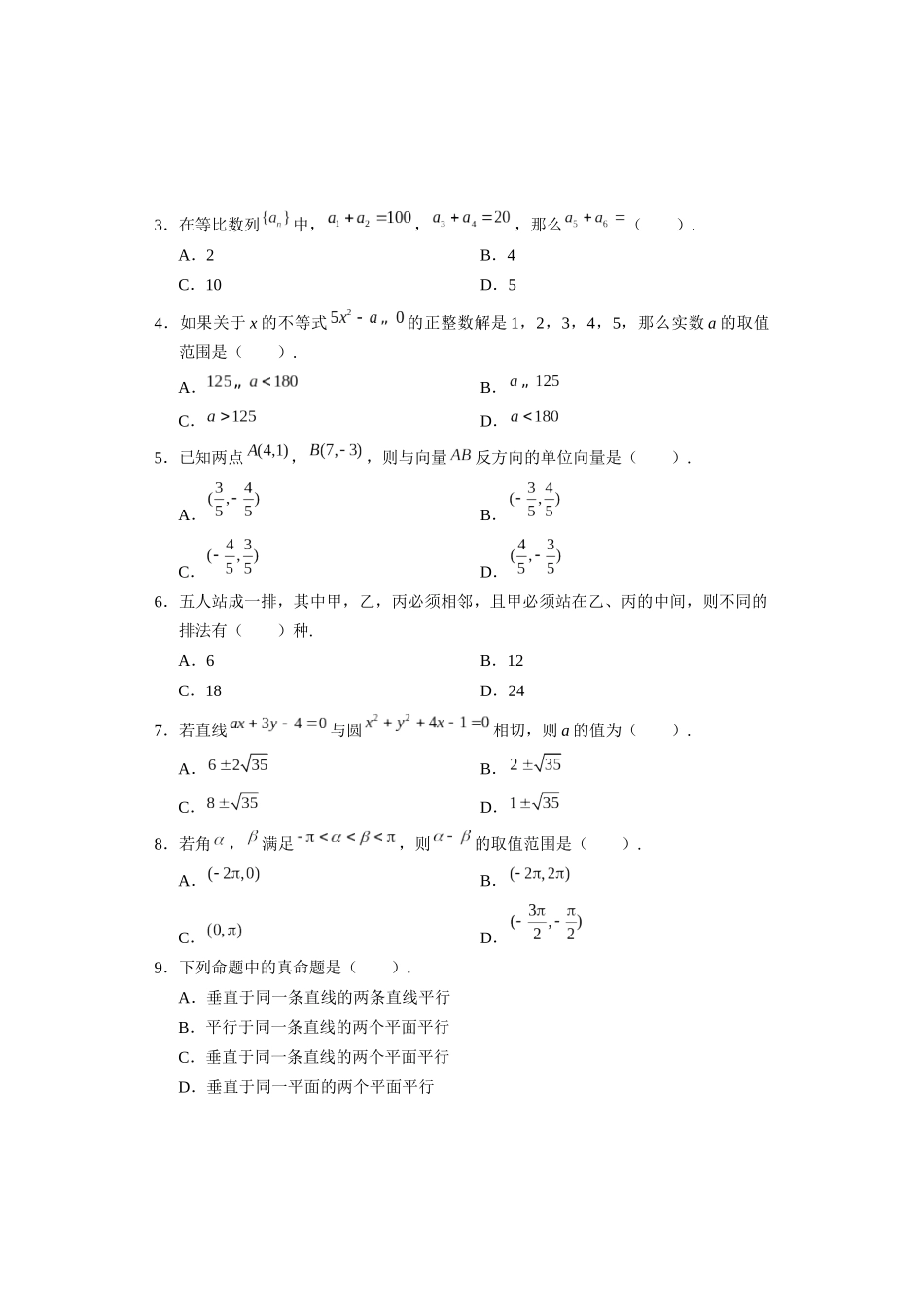 消防招生统考 数学_第2页
