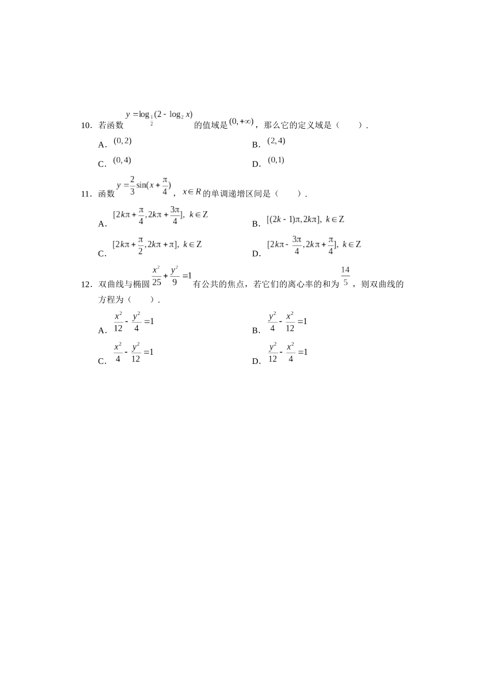 消防招生统考 数学_第3页