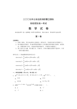 消防招生统考 数学