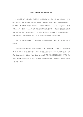 关于6西格玛管理的业绩突破方法5