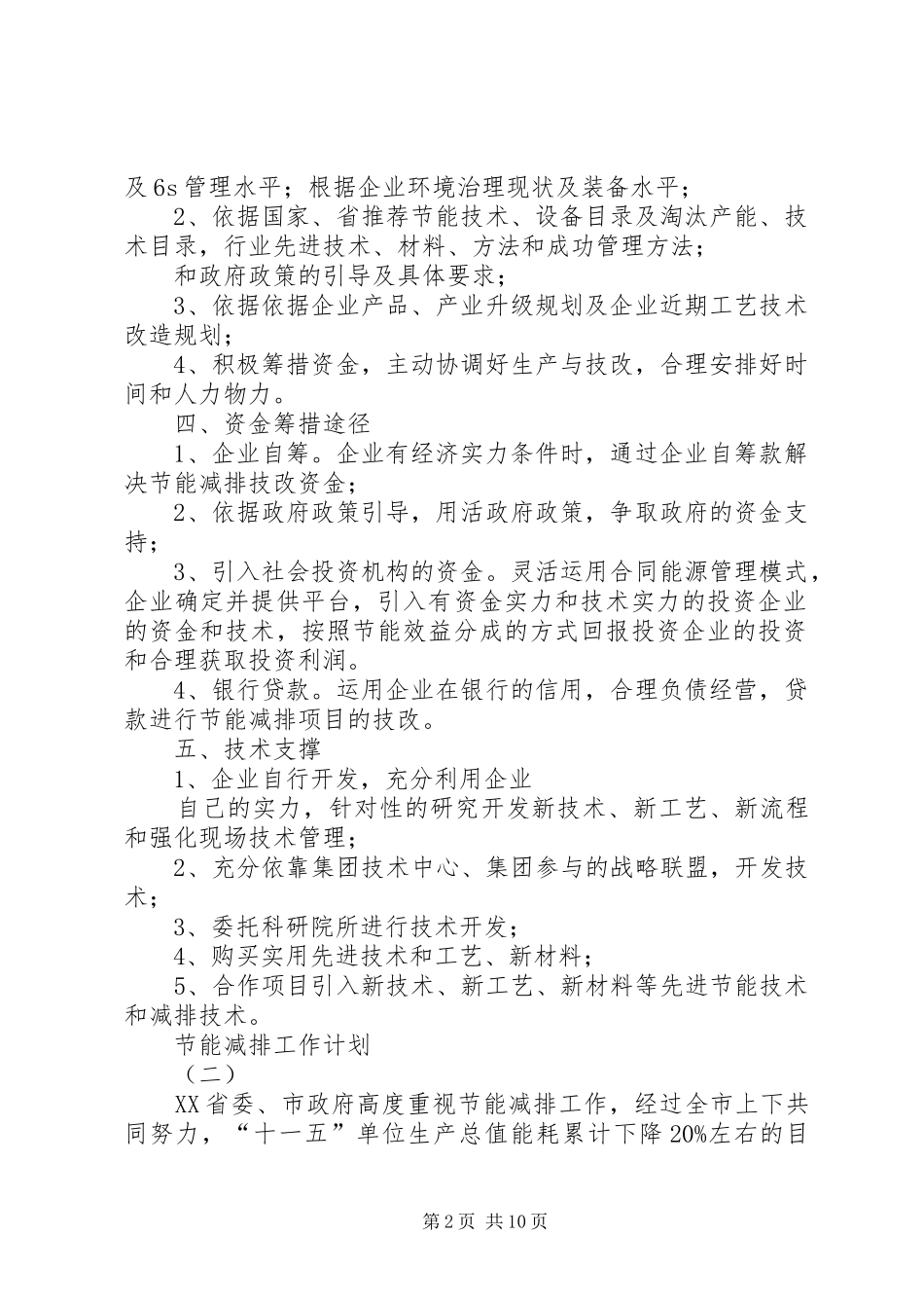 节能减排工作计划[5篇模版]_第2页