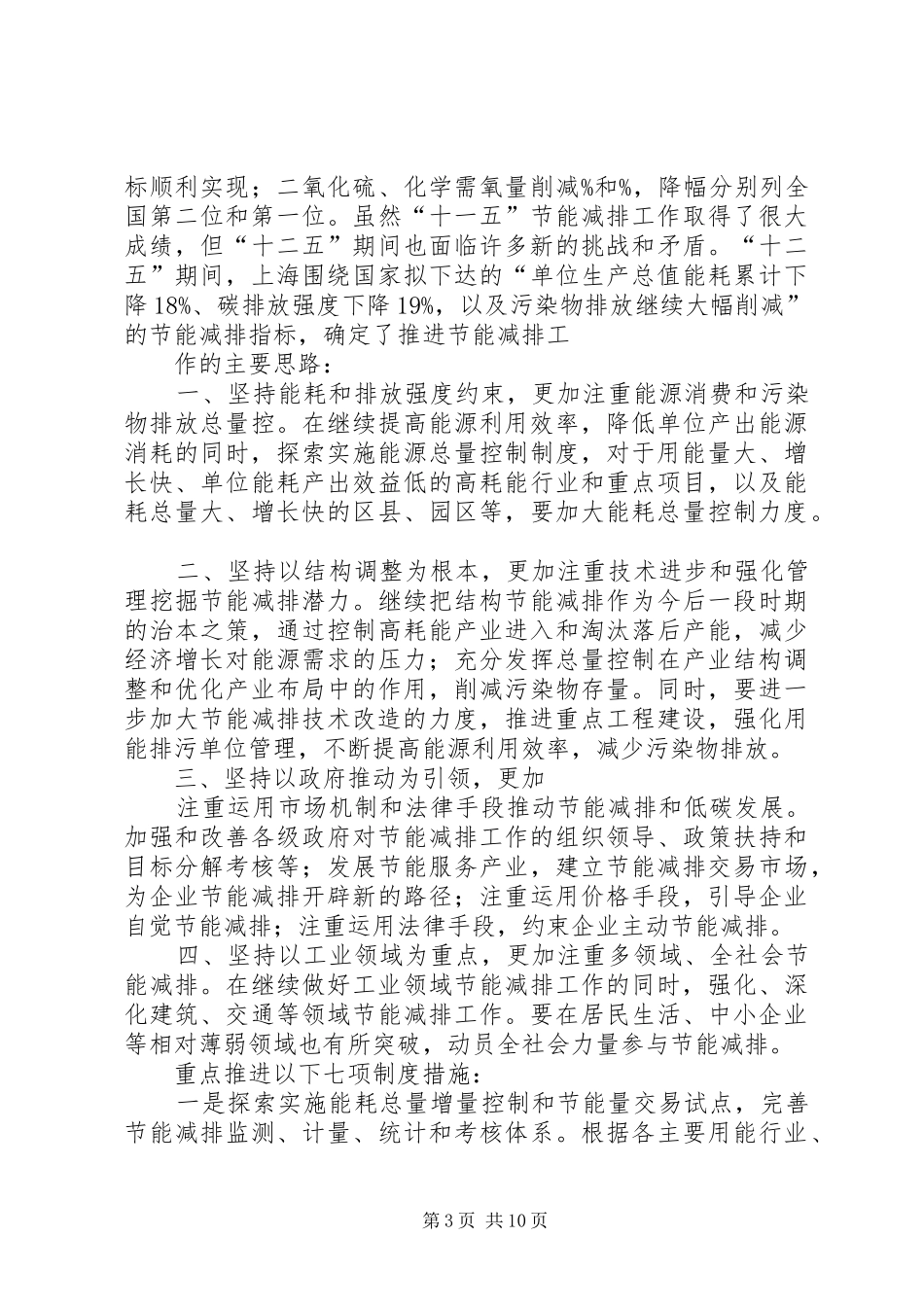 节能减排工作计划[5篇模版]_第3页