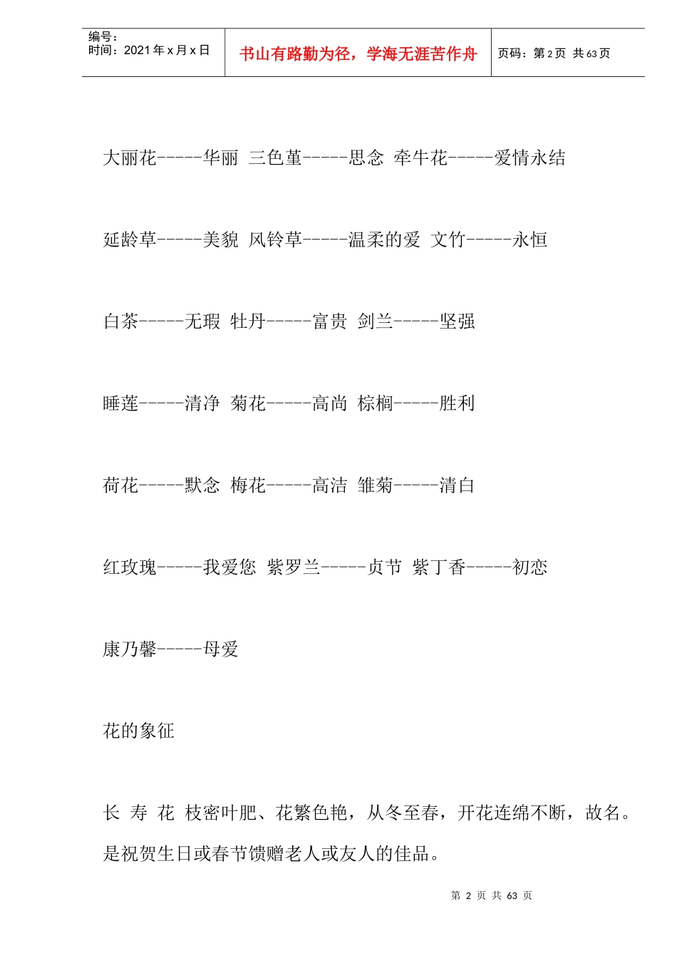 部分鲜花花语_第2页