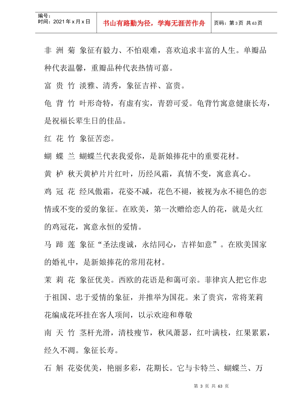 部分鲜花花语_第3页