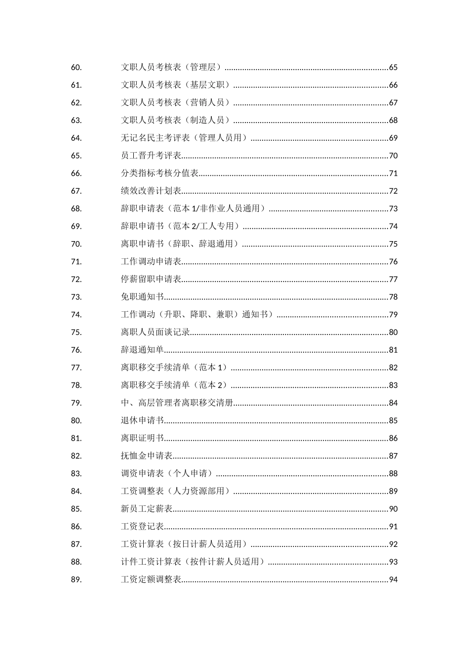 某某公司行政人事表格大全_第3页