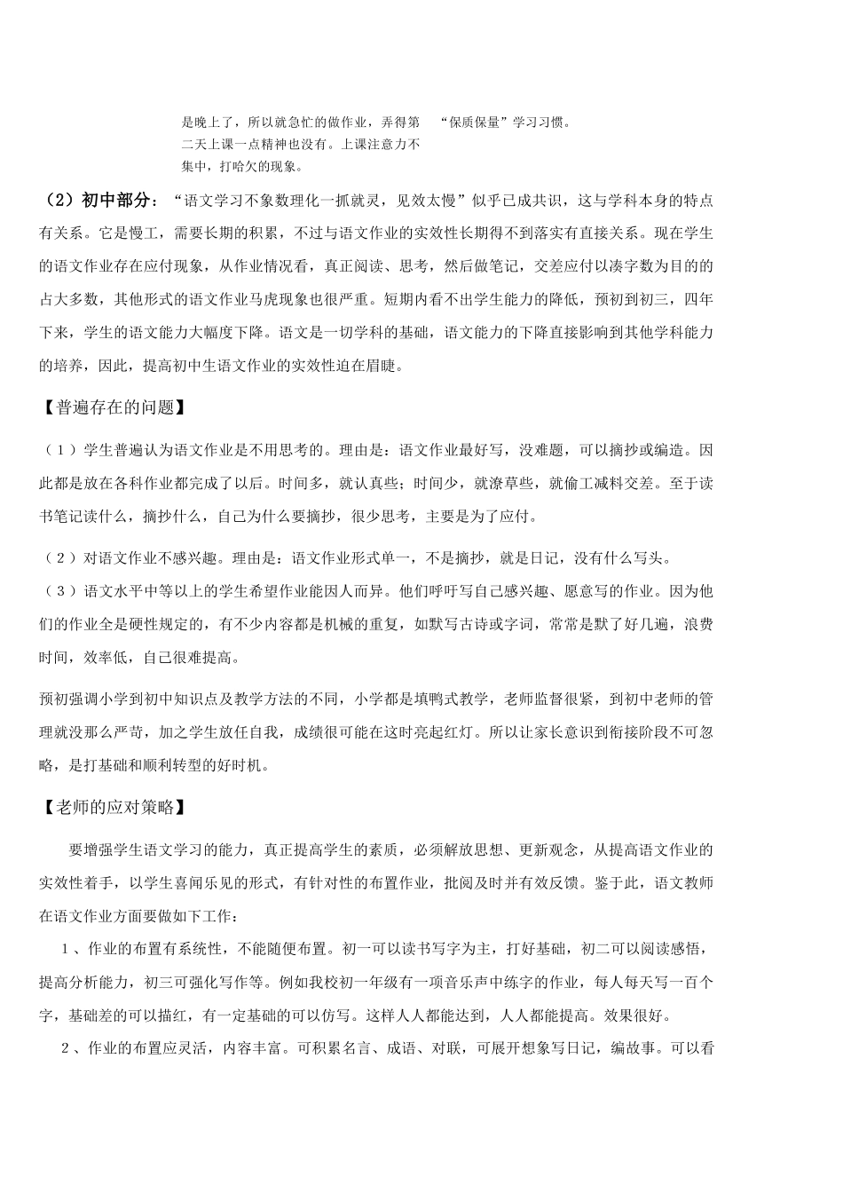 各学科的销售技巧与方法培训_第2页