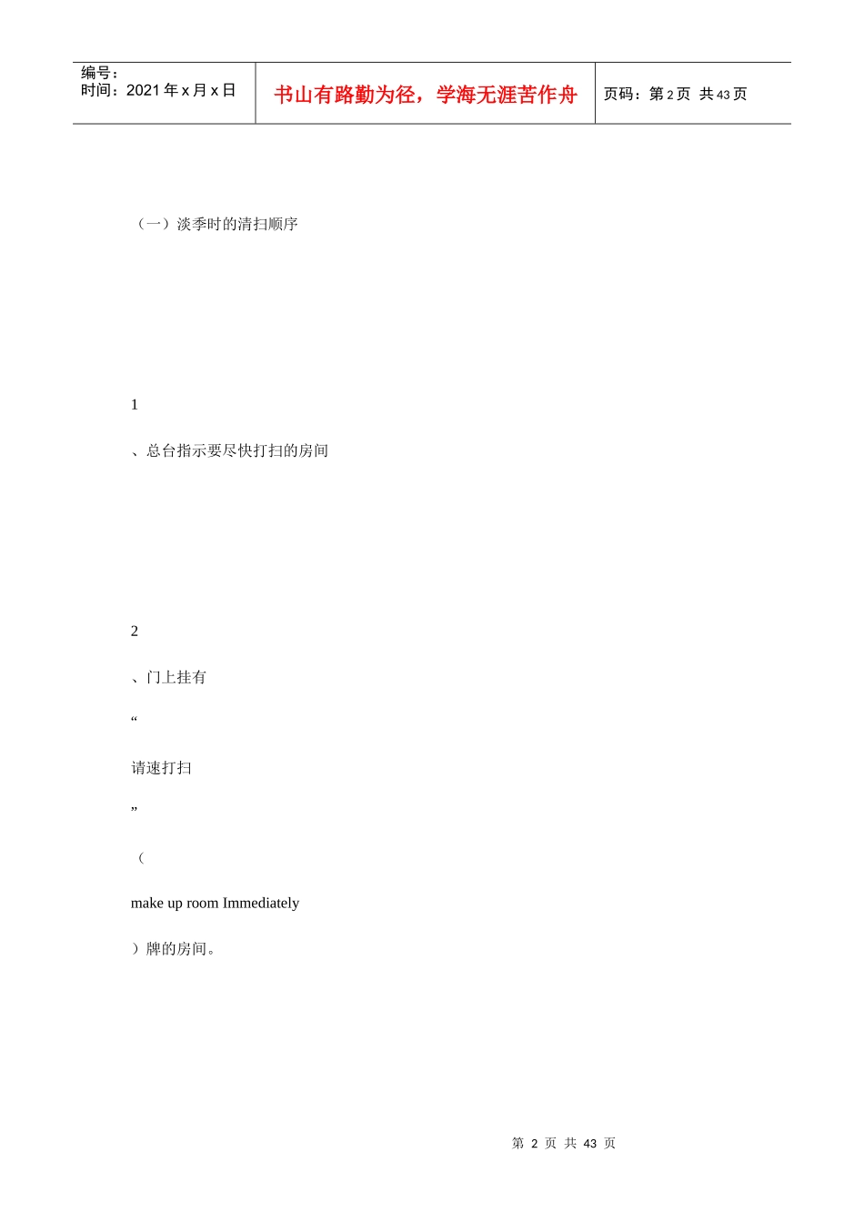 酒店客房部卫生管理制度_第2页