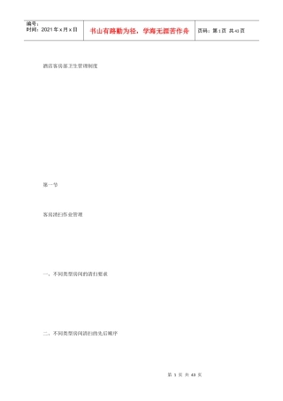 酒店客房部卫生管理制度