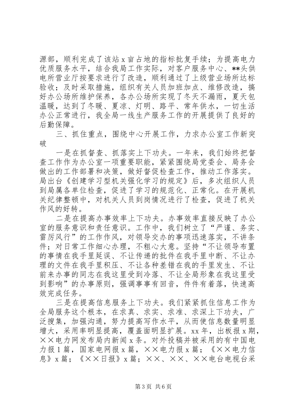 电力局办公室年终工作总结及下年度工作计划_第3页