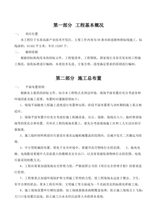 道路标线停车位施画施工组织设计