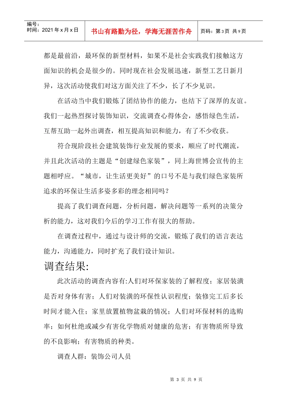 针对绿色家装的调查报告_第3页