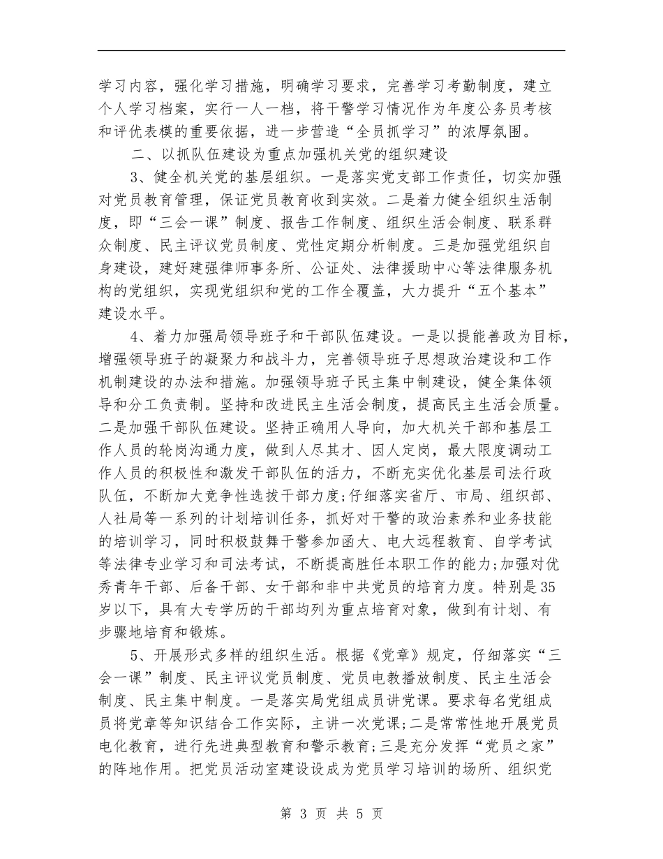 司法局党支部工作计划2024_第3页
