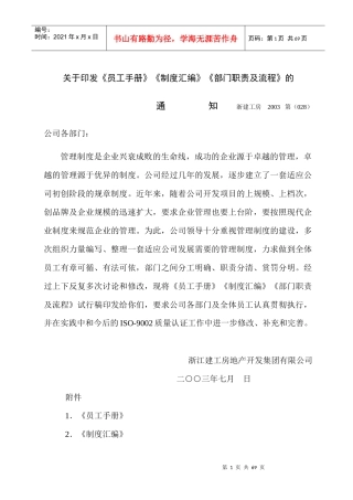 部门职责及流程