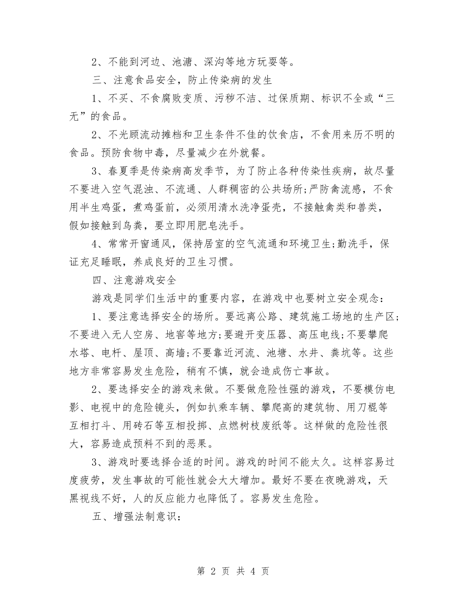 2024劳动节放假前安全讲话稿范文与2024劳动节演讲稿：劳动最光荣汇编_第2页