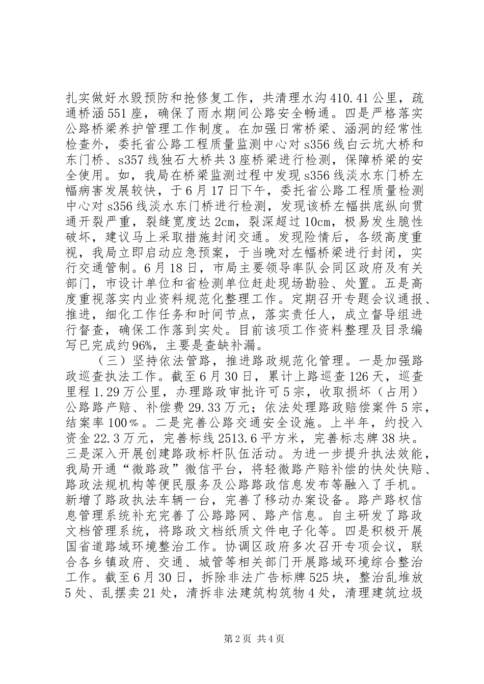 公路管理局上半年工作总结及工作计划_第2页