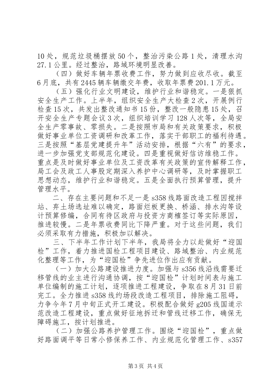 公路管理局上半年工作总结及工作计划_第3页