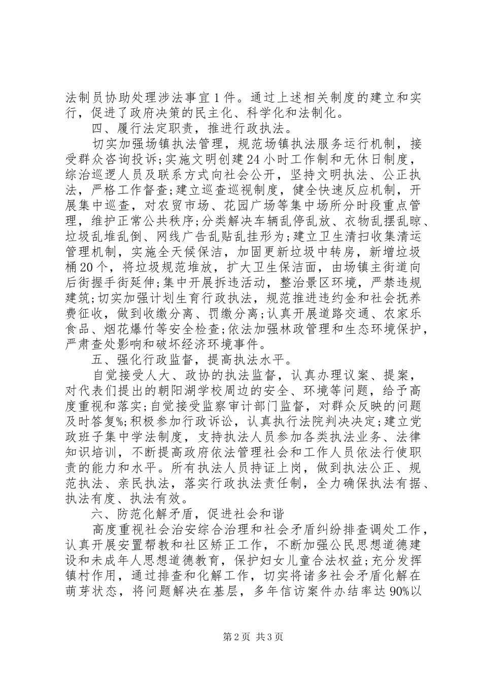 基层依法行政工作报告及今后安排_第2页