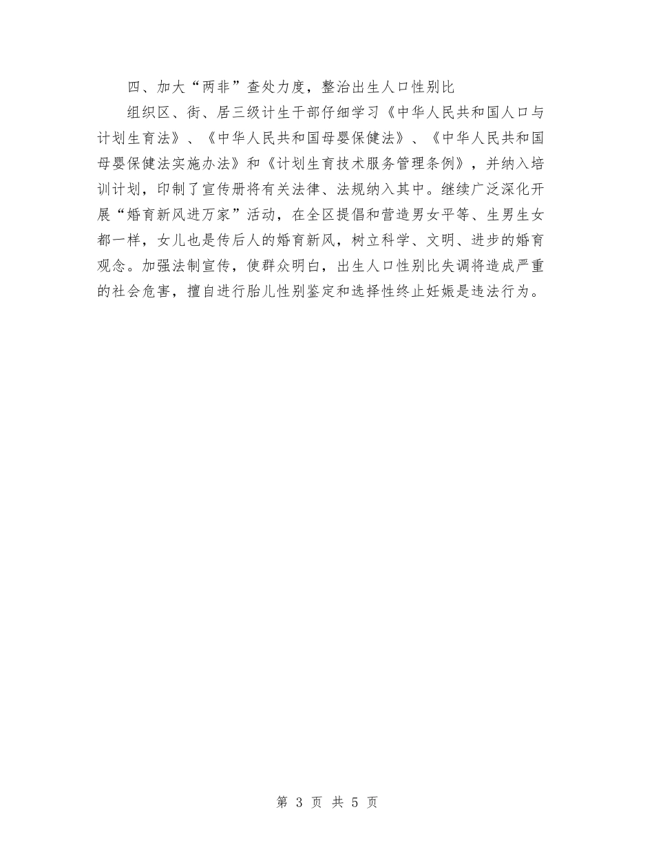 2024年11月区计划生育依法行政工作总结与2024年11月医师个人总结汇编_第3页