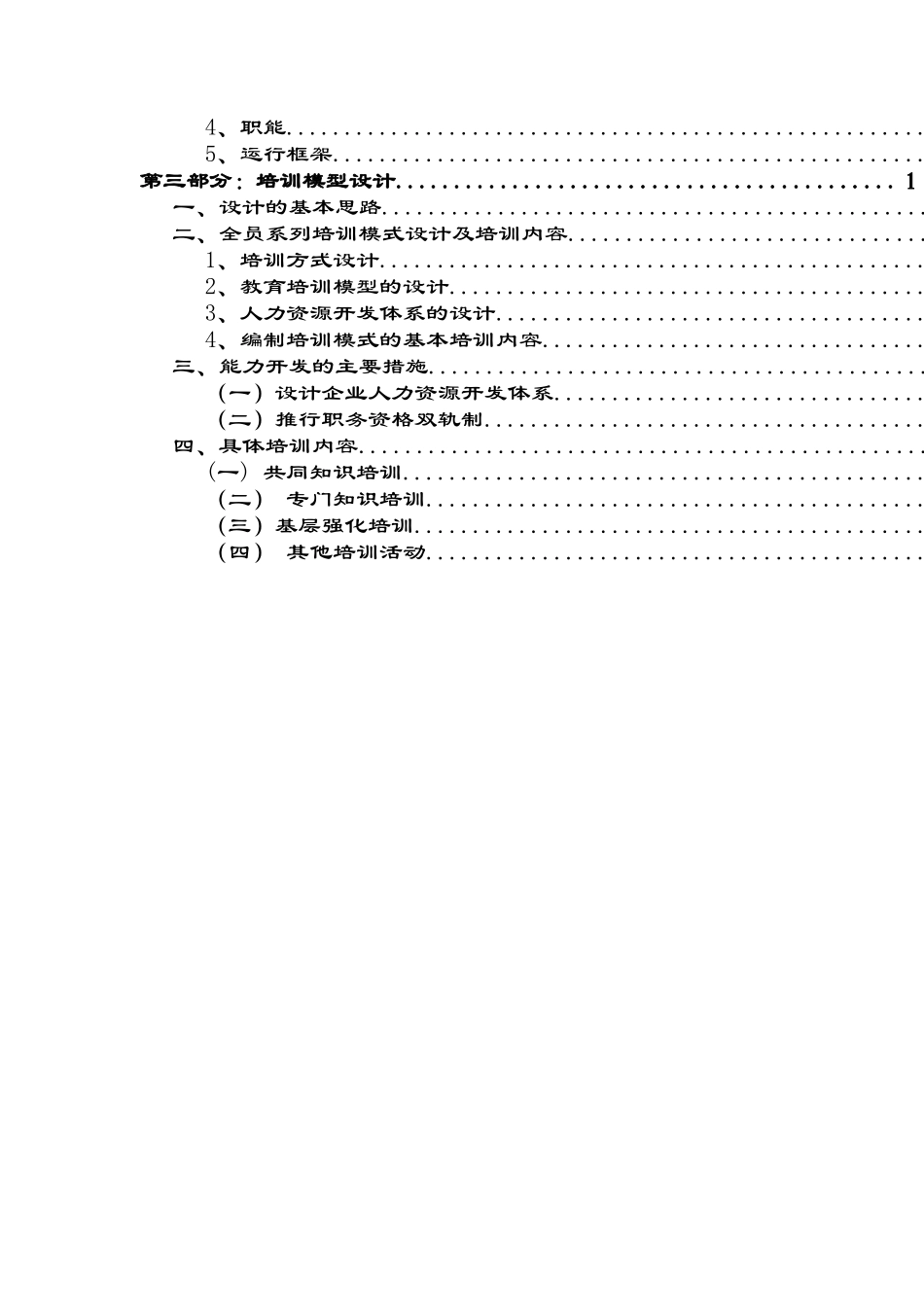某某传真机有限公司人力资源开发方案_第2页