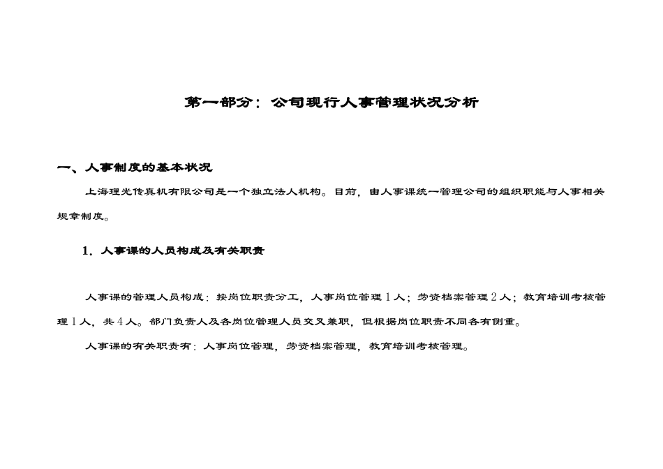 某某传真机有限公司人力资源开发方案_第3页