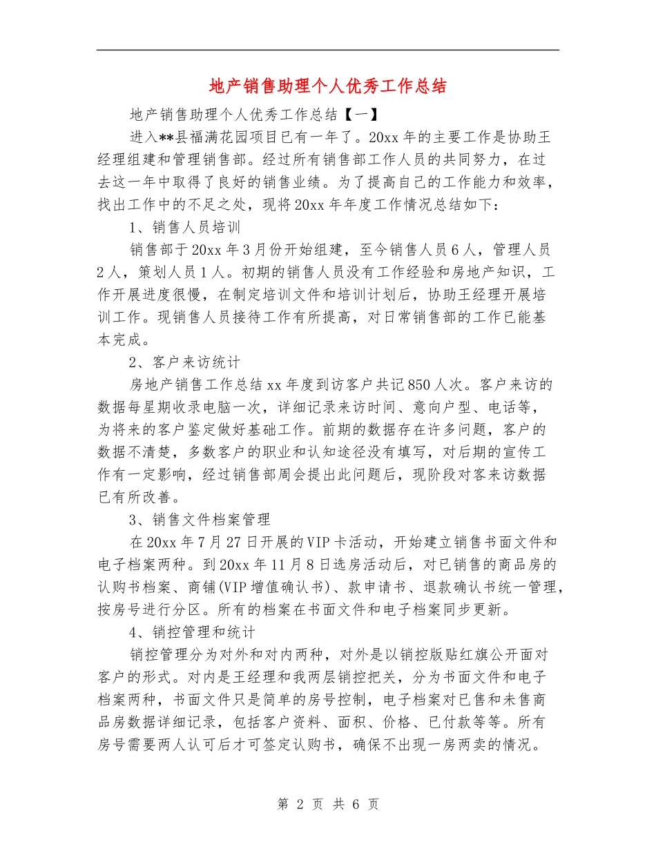 地产销售助理个人优秀工作总结_第2页