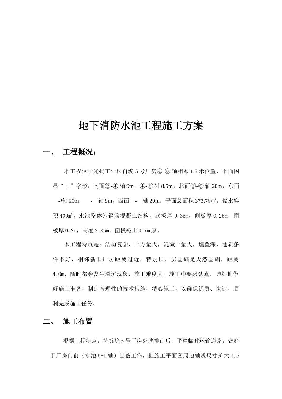 消防水池工程施工方案_第2页