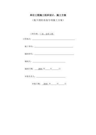 消防水池工程施工方案
