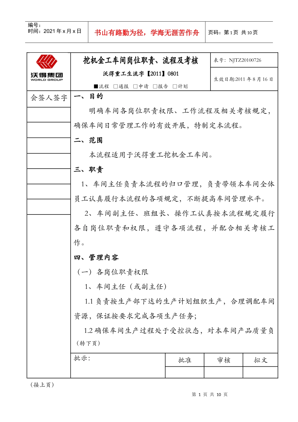 金工岗位职责、流程与考核_第1页