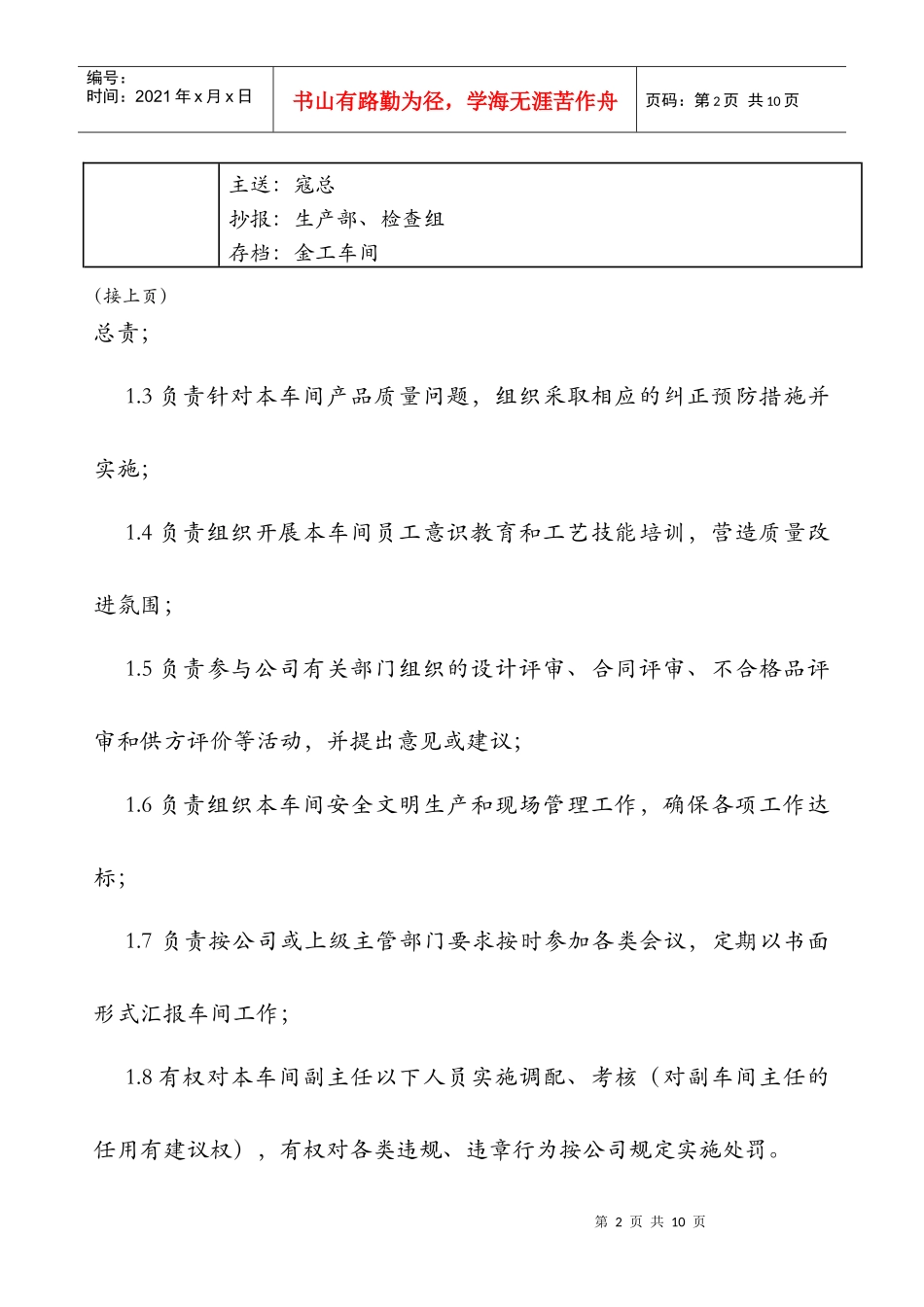 金工岗位职责、流程与考核_第2页