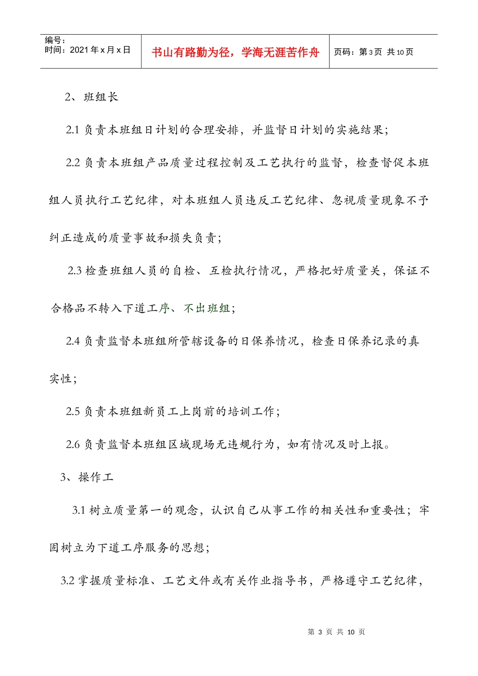 金工岗位职责、流程与考核_第3页