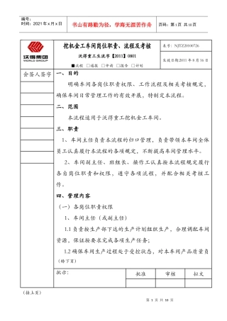 金工岗位职责、流程与考核