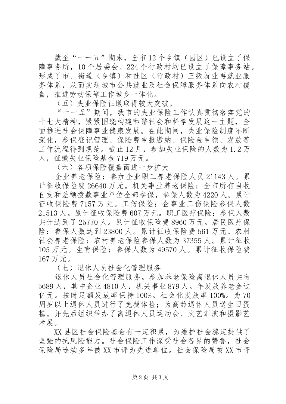 就业和社会保障工作十二五规划_第2页