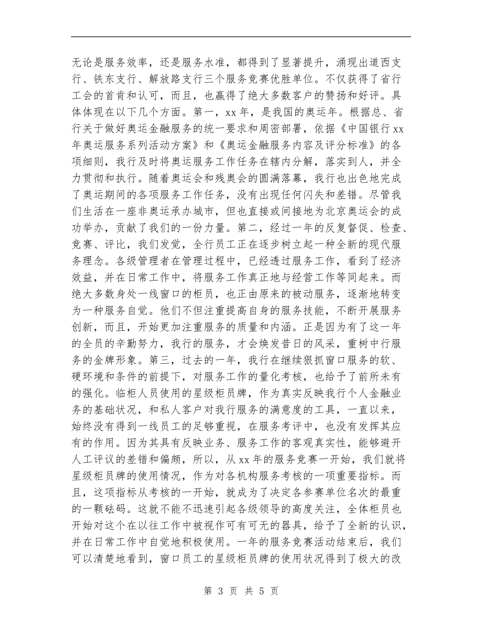 2024年银行窗口服务工作年度总结_第3页