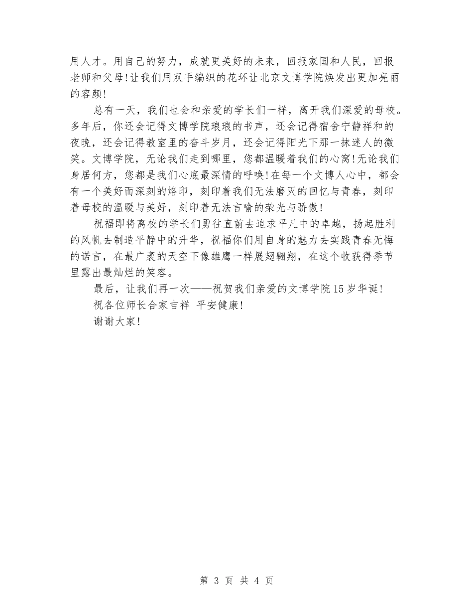 2024中国文物学会文博学院毕业典礼学生代表发言_第3页