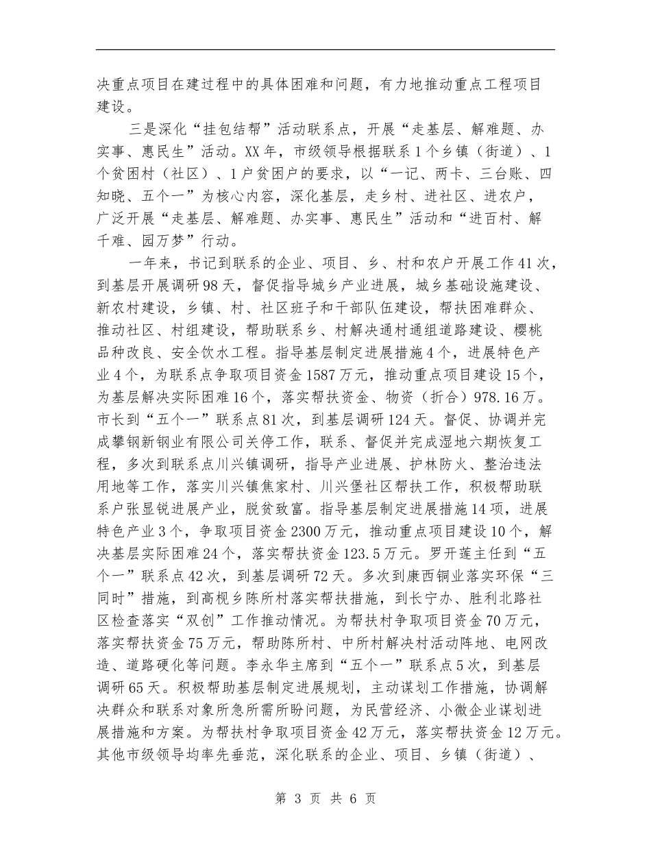 领导干部五个一联系工作总结【新版】_第3页