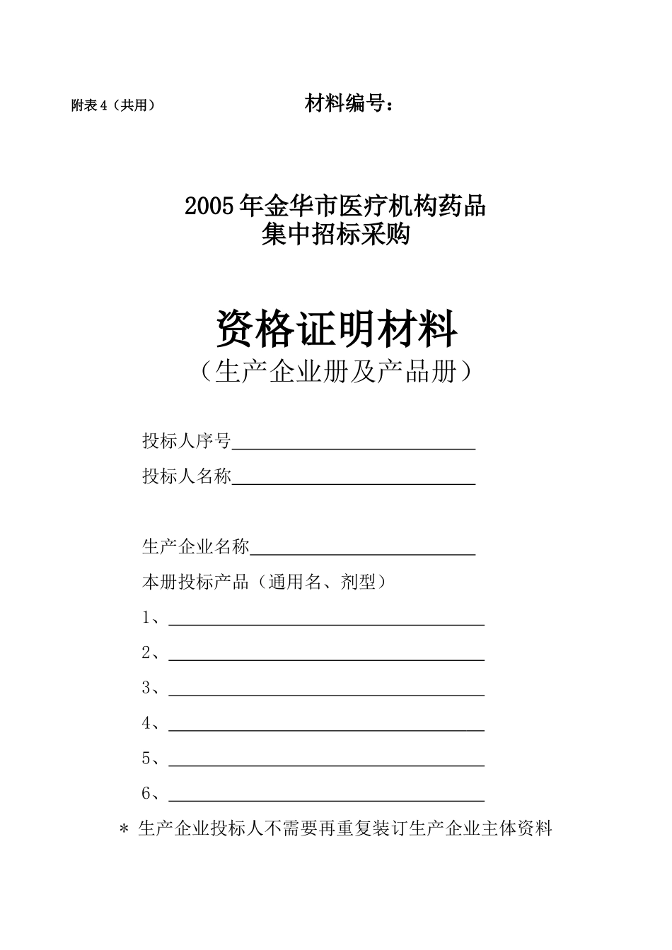 金华市年度医疗机构药品集中招标采购_第3页