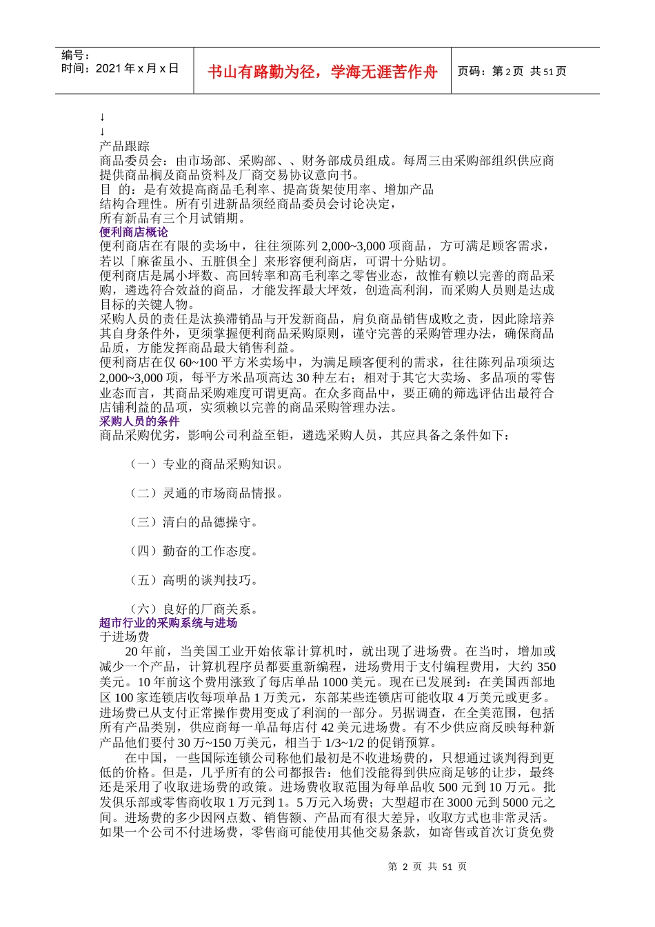 采购方式的基本原则_第2页