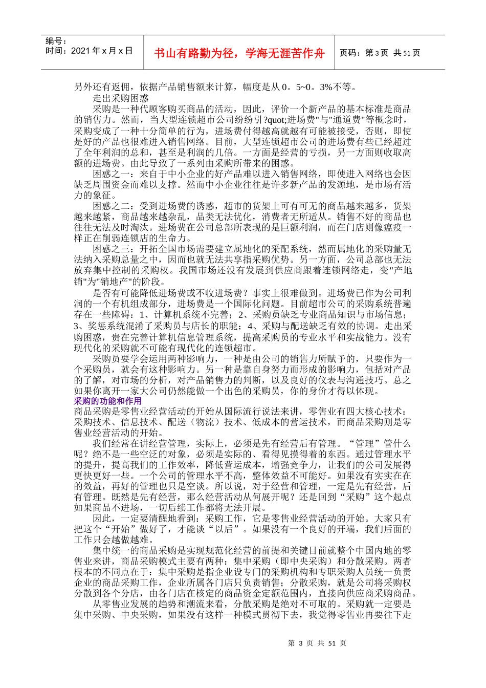 采购方式的基本原则_第3页